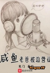 Hàm Ngư Lão Ba Bị Ép Kinh Doanh - Truyenff