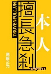 Sở Trường Chính Là Phanh Gấp - Truyenff