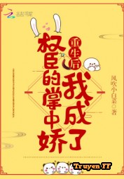 Trọng Sinh Ta Thành Quyền Thần Bàn Tay Kiều - Truyenff